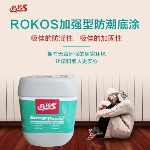 美国Rokos自流平专用加强型防潮底涂地面加固渗透【全国包邮】