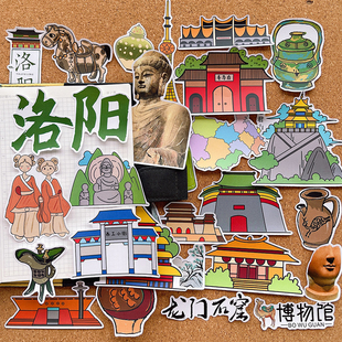 洛阳城市旅游元素贴纸美食景点建筑卡通绘本识字报手抄报手帐贴画