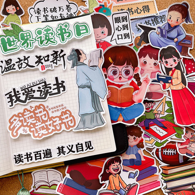 阅读小报手抄报贴纸实物贴画