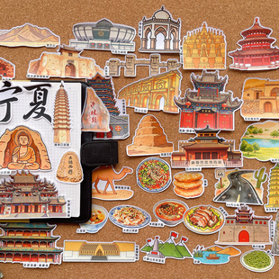 宁夏景点美食城市旅游文创贴纸包手账素材研学日记本相册绘本粘贴