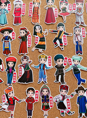 56个民族大团结手帐贴画学生作业手抄报老师黑板剪报红色文化素材