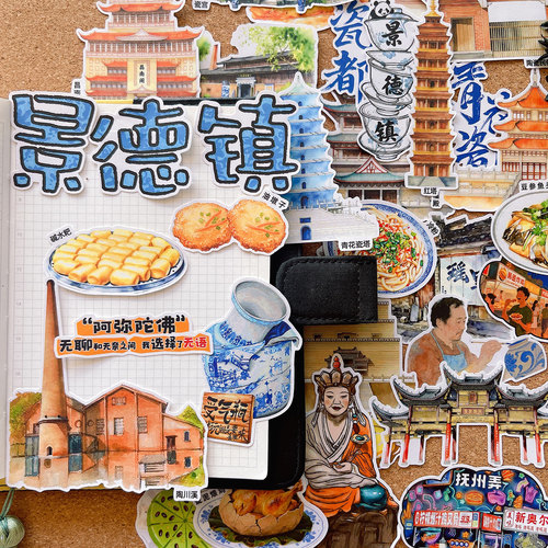 江西景德镇旅游线美食建筑手帐贴纸假期研学瓷都手抄报绘本贴画