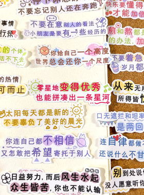 正能量励志贴纸学生自己的哲理