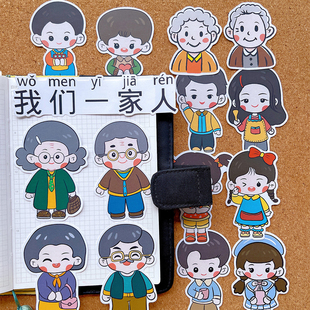 手绘爸爸妈妈爷爷奶奶一家人贴纸可爱卡通头像成长相册手帐小贴画