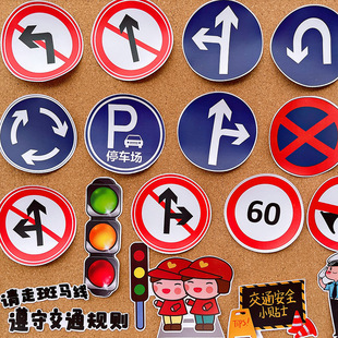 大尺寸交通安全标志贴纸幼儿园识字报手抄报环创板报自粘贴画素材