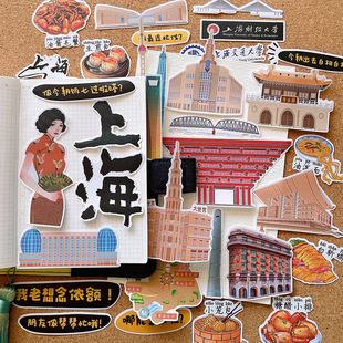 上海旅游景点纪念贴纸手帐素材家乡美食风俗手抄报识字报绘本自粘