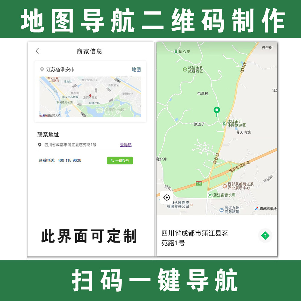 地址导航二维码制作地图定位商家门店名片位置信息链接生成二维码