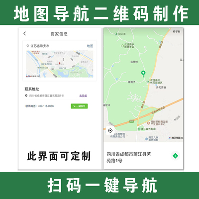 地址导航二维码制作地图定位商家门店名片位置信息链接生成二维码