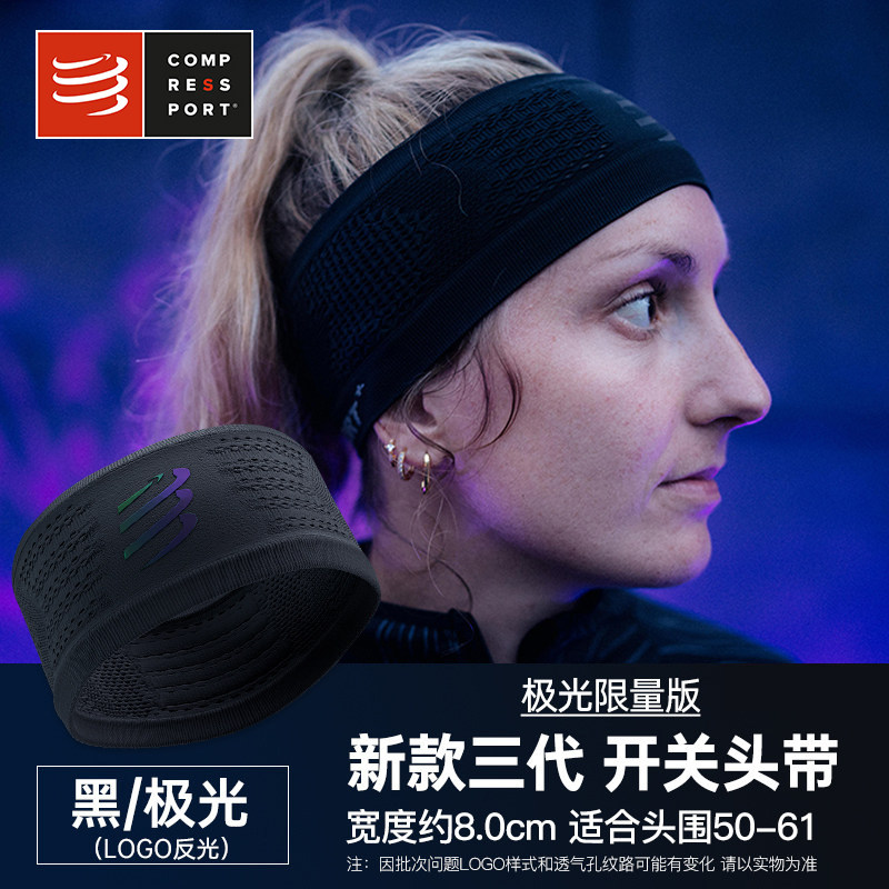COMPRESSPORT马拉松越野跑步开关头带止汗带运动导汗发带吸汗带