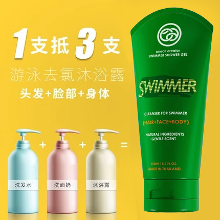 泰国游泳专用ONE&ALL去氯沐浴露