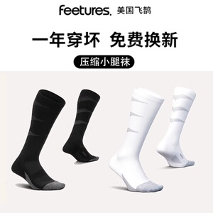 美国feetures飞鹊专业跑步袜运动小腿袜男女马拉松压缩长筒袜