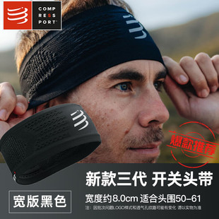 COMPRESSPORT发带马拉松越野跑步开关头带止汗带运动导汗吸汗带