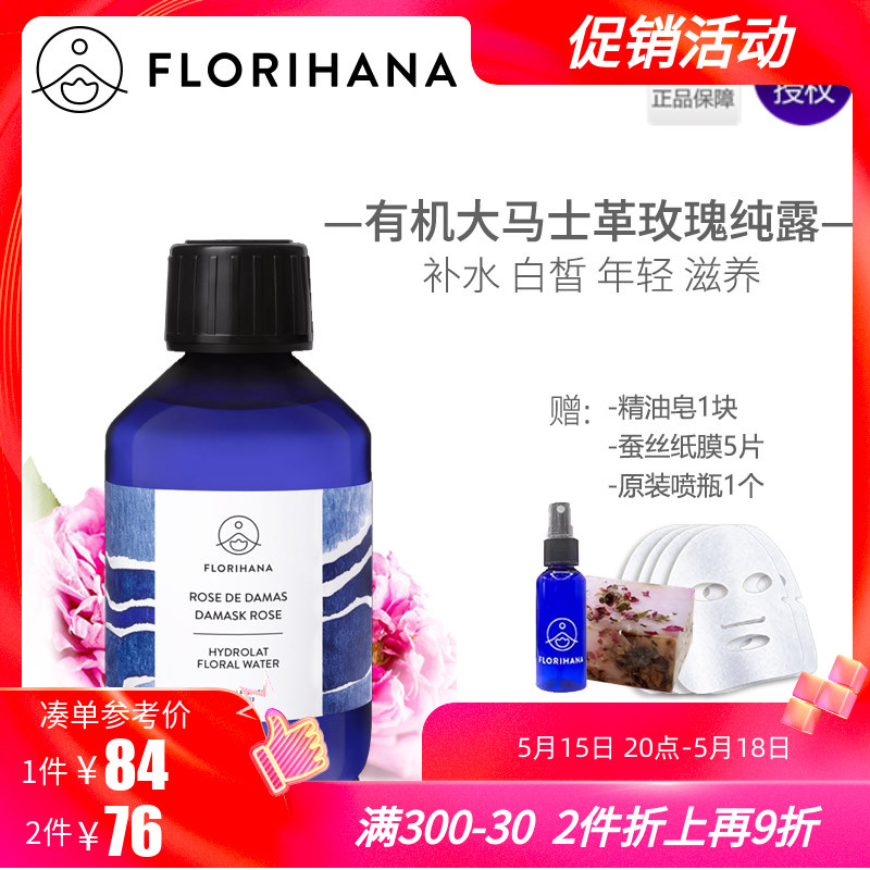 Florihana大马士革玫瑰纯露补水保湿提亮爽肤水天然法国F家