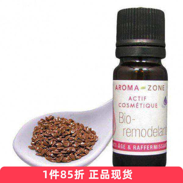 aroma zone脸部重塑亚麻籽提取液提拉紧致面部松弛法国az