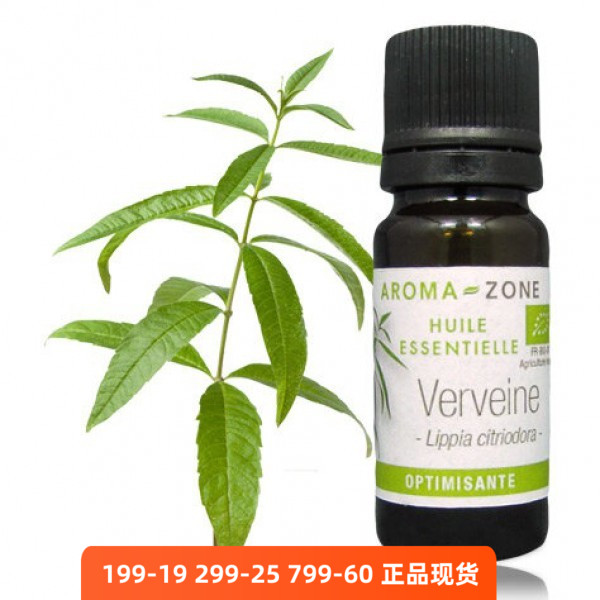 有机柠檬马鞭草精油Aromazone