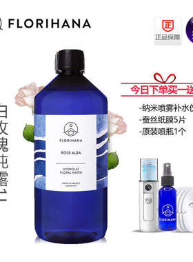 Florihana有机白玫瑰纯露1000ml/1L 补水保湿白嫩法国F家正品