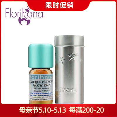 熏陆香精油5g Florihana BIO循环黑眼圈florial法国F家 421