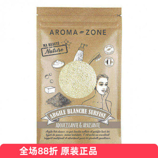 aroma zone白泥高岭土面膜泥粉250g清洁痘印疤法国az原装