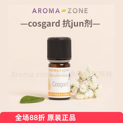 aromazonecosgard抗军防腐剂