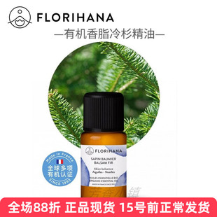 Florihana有机香脂冷杉单方精油胶冷杉 法国F家原版进口725