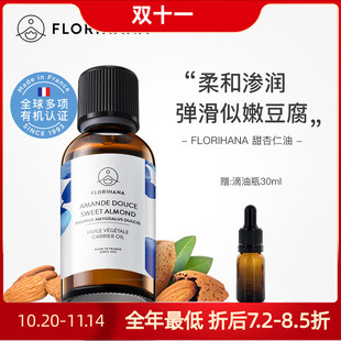 Florihana法国F家甜杏仁油基础按摩油滋润保湿 温和护肤卸妆敏感