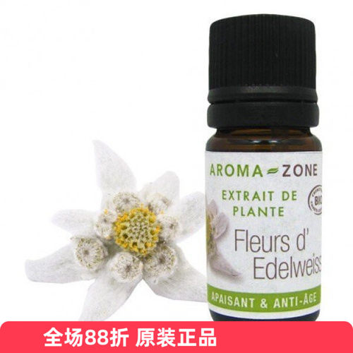 Aromazone雪绒花萃取原液