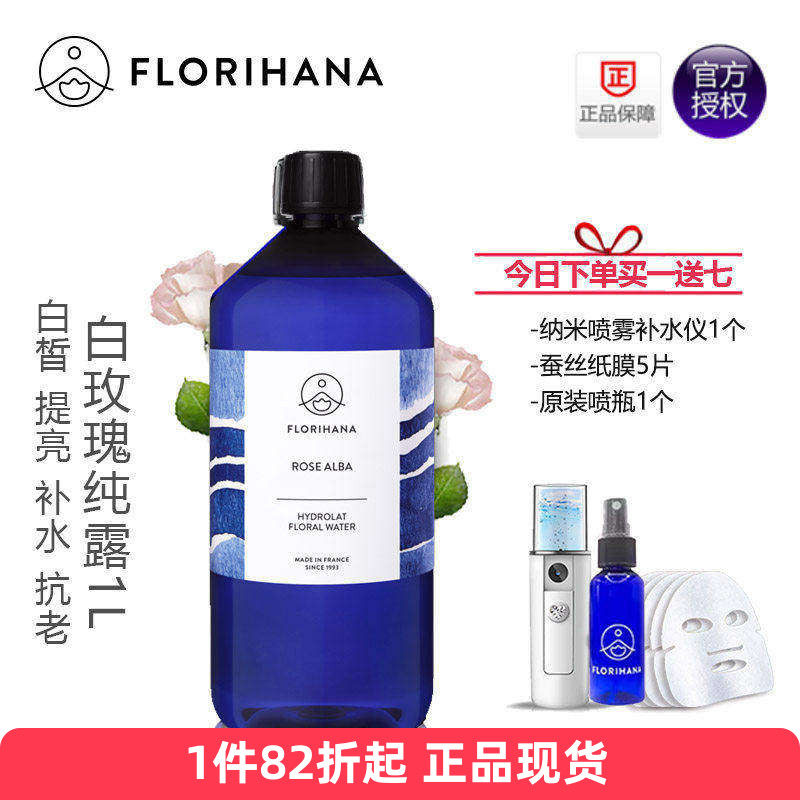 Florihana有机白玫瑰纯露1000ml/1L 补水保湿白嫩法国F家正品