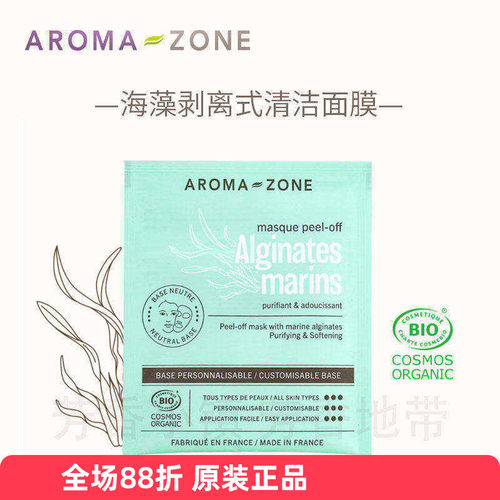 海藻酸盐剥离式面膜粉aromazone