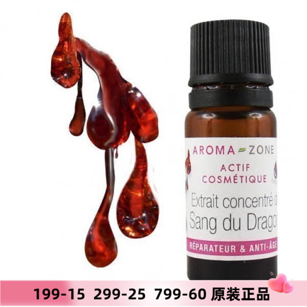 aromazone龙血萃取浓缩原液