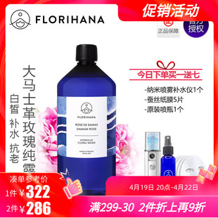 Florihana大马士革玫瑰纯露1000ml 喷雾白法国F家 1L天然补水保湿