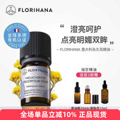 Florihana有机意大利永久花 痘印黑眼圈 腊菊精油单方法国F家原装