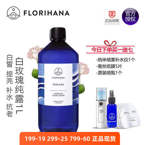 florihana白玫瑰纯露1L白嫩补水