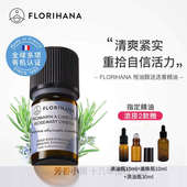 Florihana有机桉油醇迷迭香单方精油 紧致痘头发提神法国F家