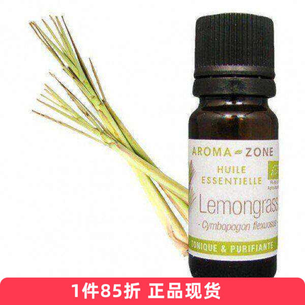 法国原装aroma zone有机柠檬香茅精油单方柠檬草 法国az