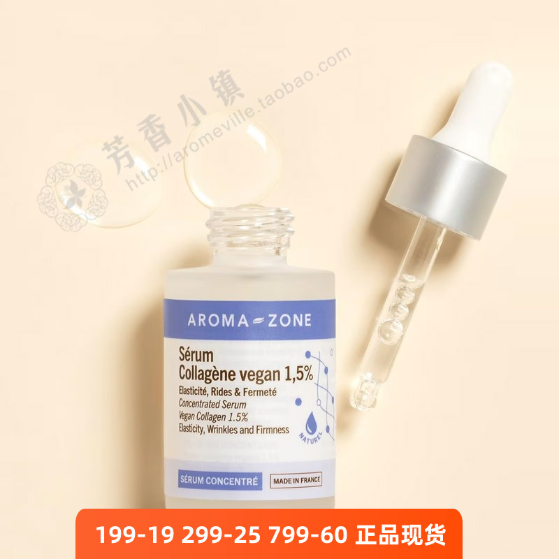 低分子胶原蛋白精华液az衰老紧致