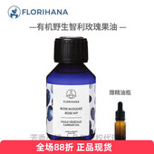 Florihana有机玫瑰果籽油智利野生白斑疤抗皱保湿 滋润屏障法国f家