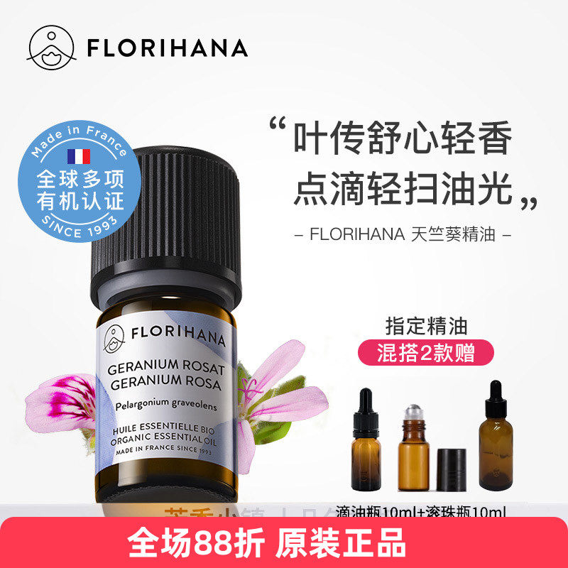 Florihana有机玫瑰天竺葵精油