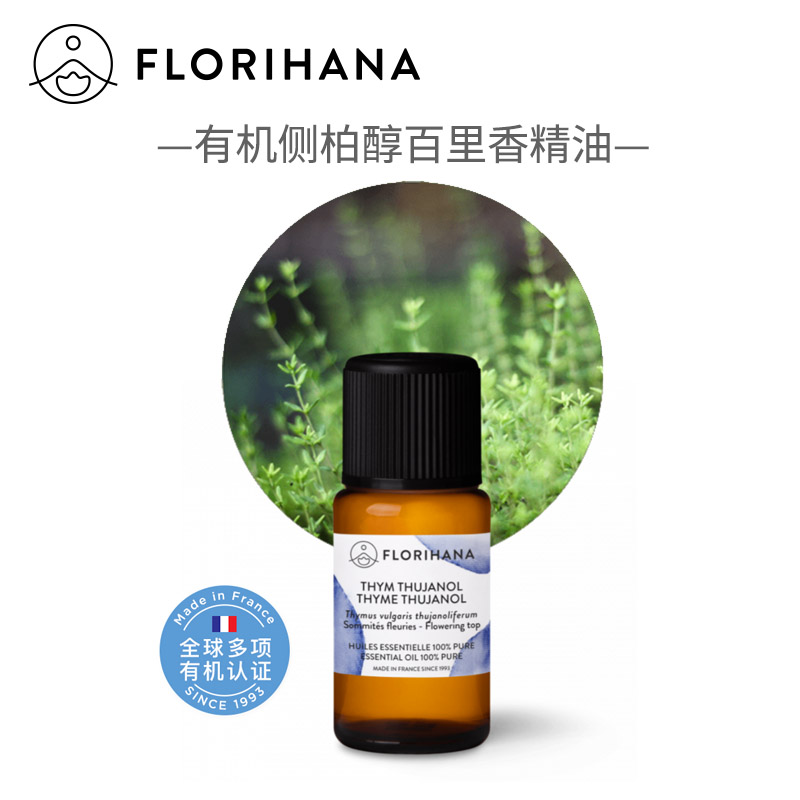 FLORIHANA有机侧柏醇百里香精油