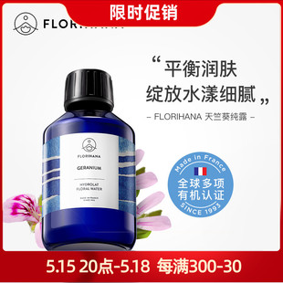 Florihana天竺葵纯露痘痘水油平衡抗0老毛孔天然花水F家 大瓶特价