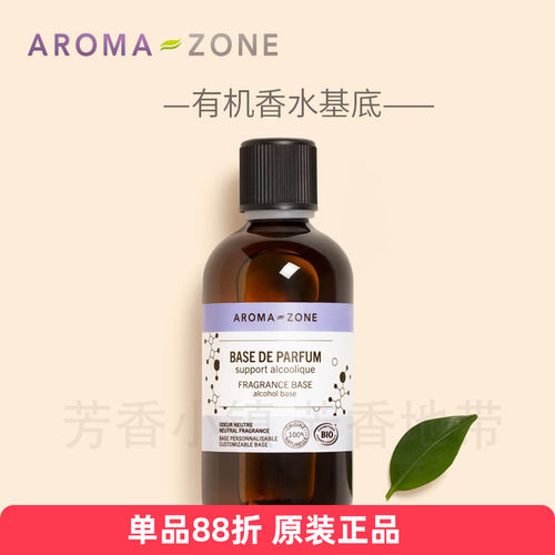 aromazone香水酒精基底100ml