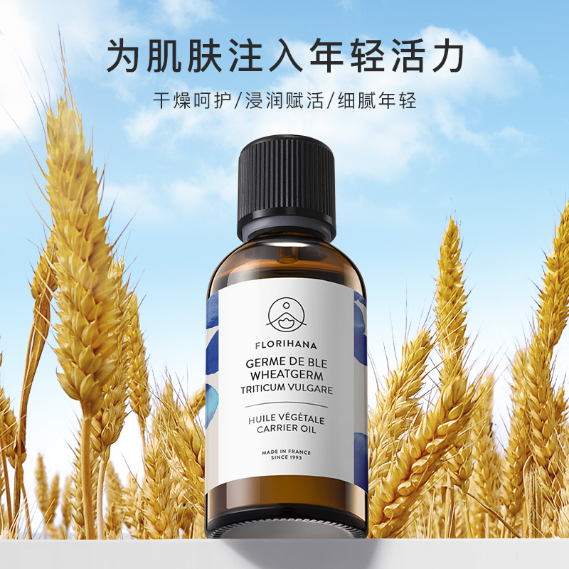 florihana有机冷压小麦胚芽油