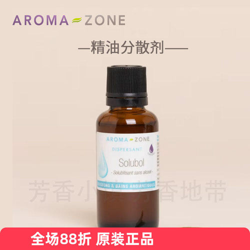 aromazone精油分散剂乳化剂