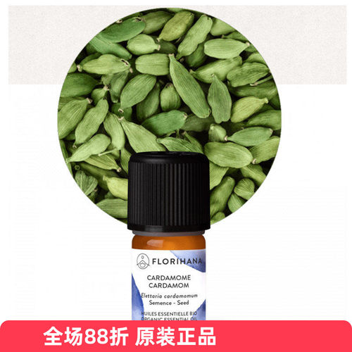 Florihana有机豆蔻精油小豆蔻