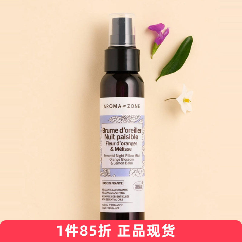 新品助眠安睡复方精油喷雾100ml Aroma zone法国az有机香蜂草橙花