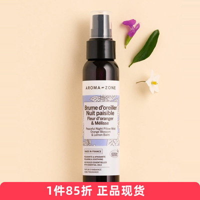 助眠安睡复方精油喷雾az香蜂橙花