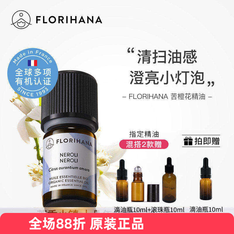 Florihana有机苦橙花单方精油图片