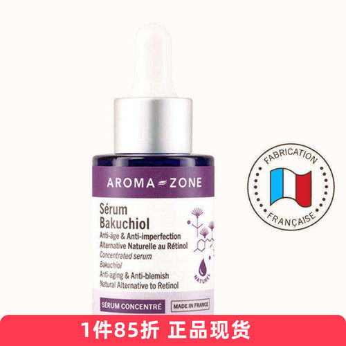 法国Aromazone补骨脂酚老化氧化