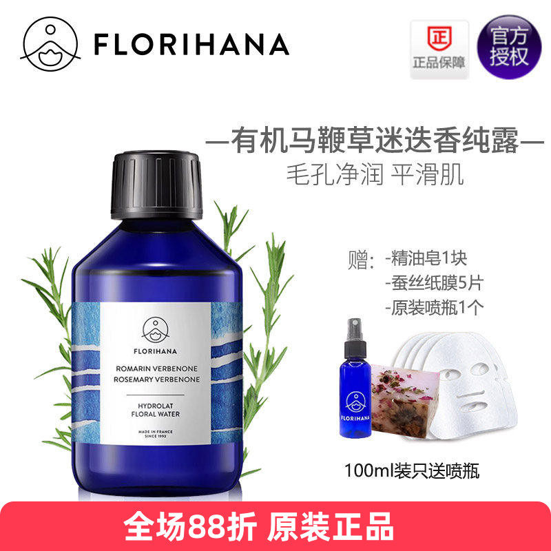 Florihana有机马鞭草酮迷迭香纯露清洁收毛黑头闭口法国f家天然,美容护肤/美体/精油,纯露/花水,淘宝优惠券,粉丝福利购,淘宝优惠卷
