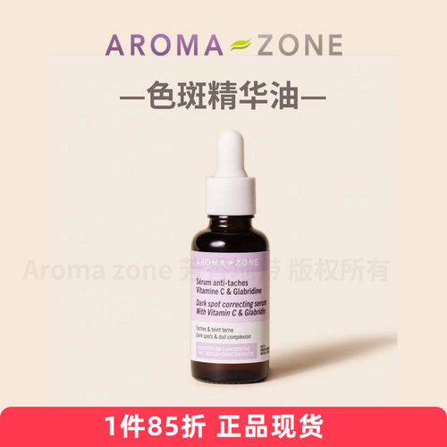 Aromazone色斑精华油30ml