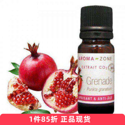 aromazone红石榴籽油CO2萃取
